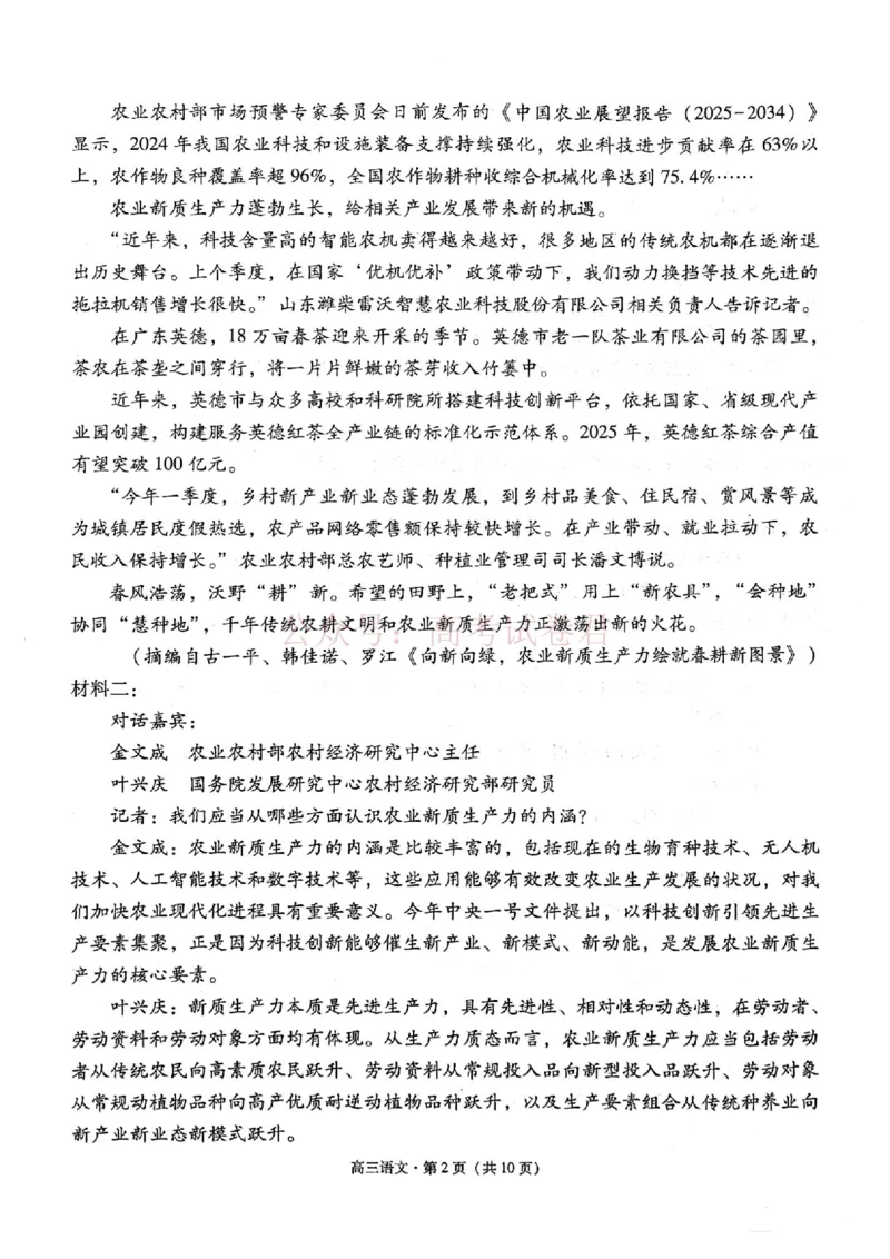 2026年云南昆明市高三3月复习教学质量诊断语文_2026届云南昆明市高三3月复习教学质量诊断全科_01语文_云南昆明市高三3月复习教学质量诊断