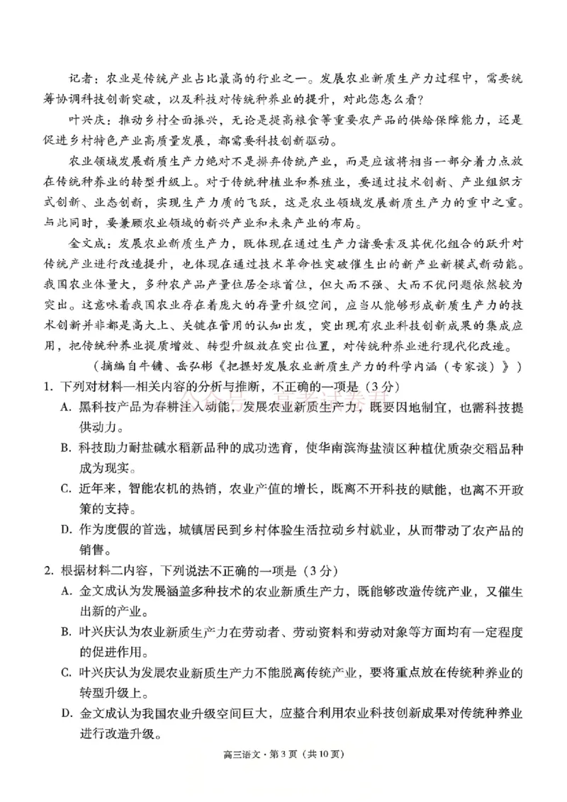 2026年云南昆明市高三3月复习教学质量诊断语文_2026届云南昆明市高三3月复习教学质量诊断全科_01语文_云南昆明市高三3月复习教学质量诊断