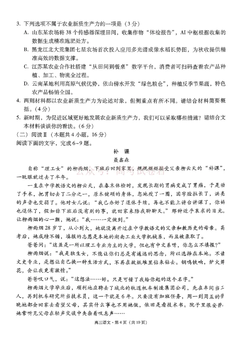 2026年云南昆明市高三3月复习教学质量诊断语文_2026届云南昆明市高三3月复习教学质量诊断全科_01语文_云南昆明市高三3月复习教学质量诊断