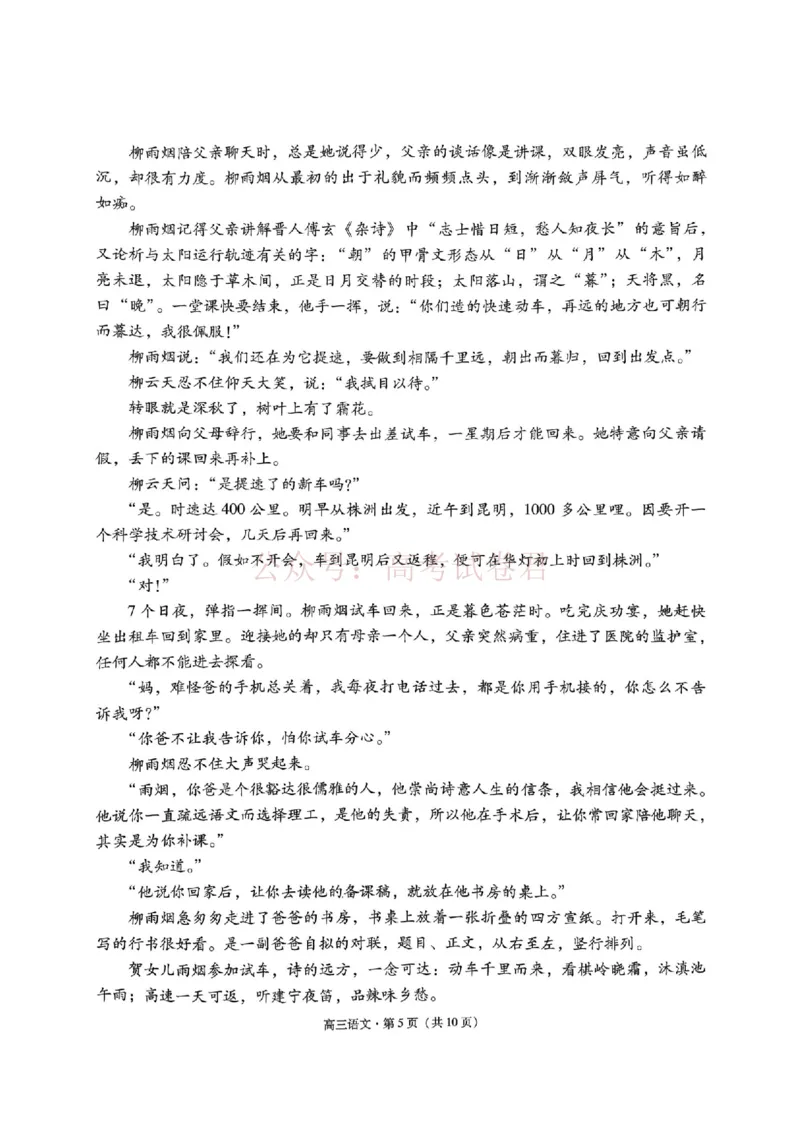 2026年云南昆明市高三3月复习教学质量诊断语文_2026届云南昆明市高三3月复习教学质量诊断全科_01语文_云南昆明市高三3月复习教学质量诊断