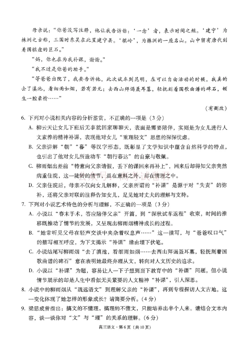 2026年云南昆明市高三3月复习教学质量诊断语文_2026届云南昆明市高三3月复习教学质量诊断全科_01语文_云南昆明市高三3月复习教学质量诊断