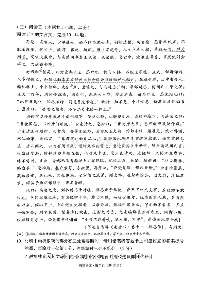 2026年云南昆明市高三3月复习教学质量诊断语文_2026届云南昆明市高三3月复习教学质量诊断全科_01语文_云南昆明市高三3月复习教学质量诊断
