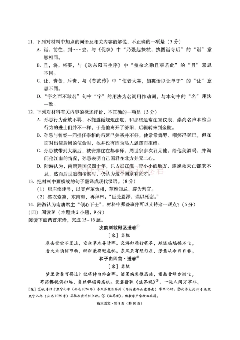 2026年云南昆明市高三3月复习教学质量诊断语文_2026届云南昆明市高三3月复习教学质量诊断全科_01语文_云南昆明市高三3月复习教学质量诊断