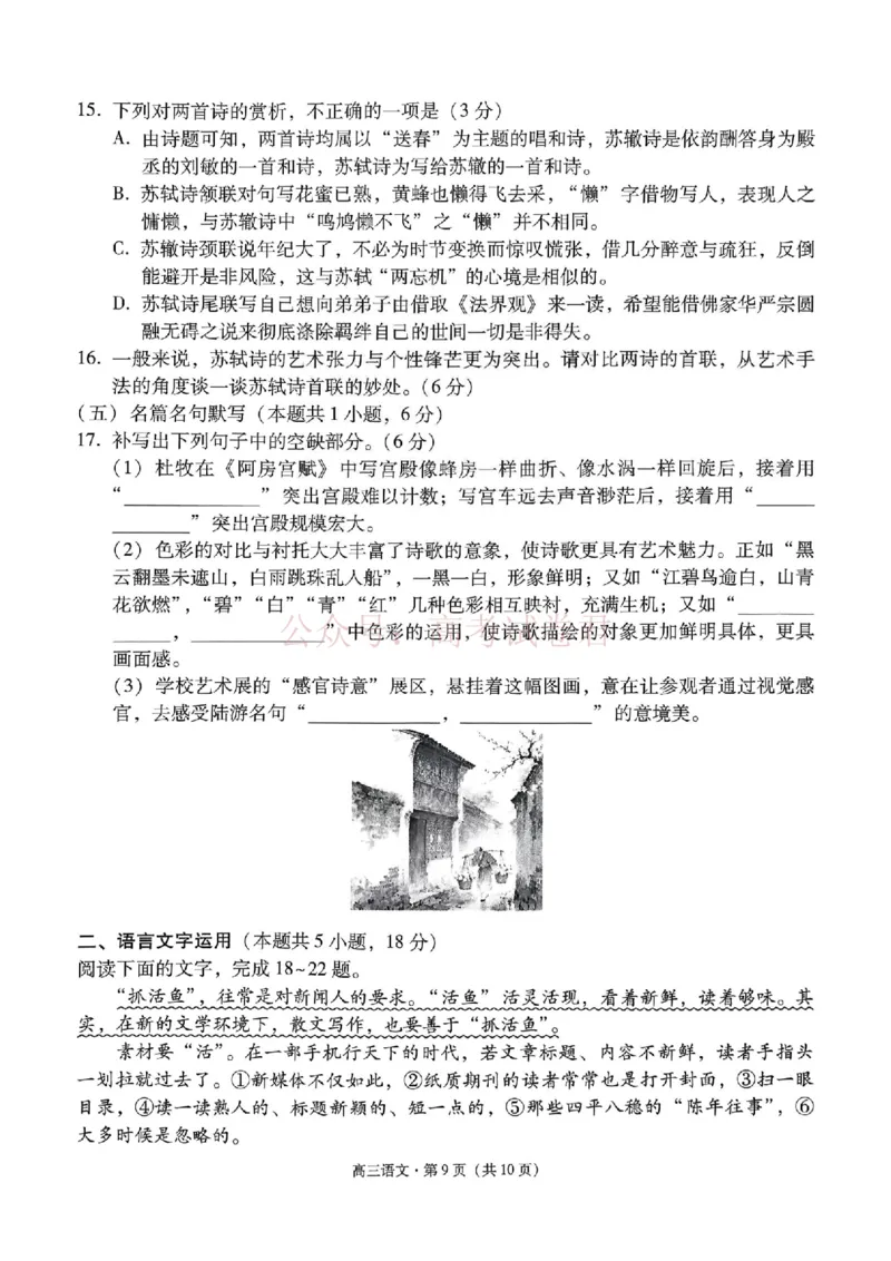 2026年云南昆明市高三3月复习教学质量诊断语文_2026届云南昆明市高三3月复习教学质量诊断全科_01语文_云南昆明市高三3月复习教学质量诊断