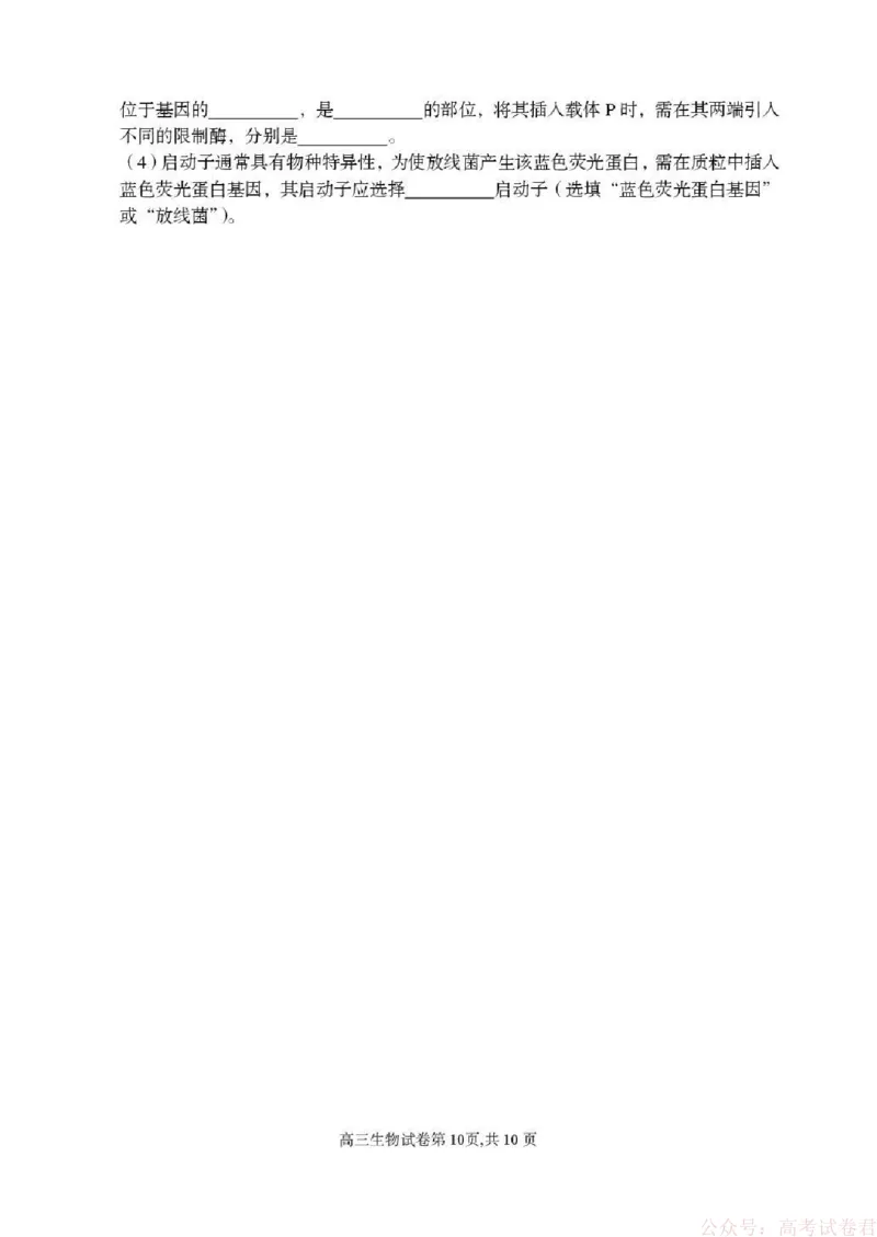 东北育才学校2025-2026学年高三下学期第六次模拟考试生物_2026届东北育才学校高三下学期第六次模拟考试