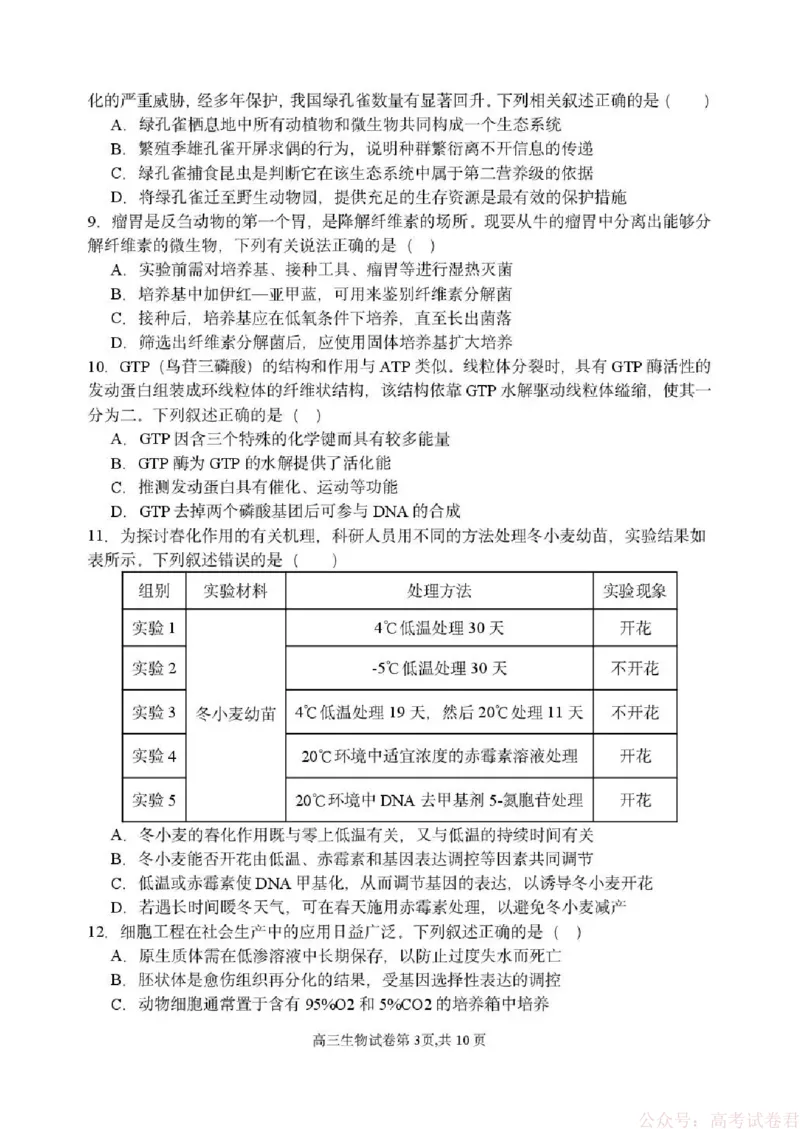 东北育才学校2025-2026学年高三下学期第六次模拟考试生物_2026届东北育才学校高三下学期第六次模拟考试