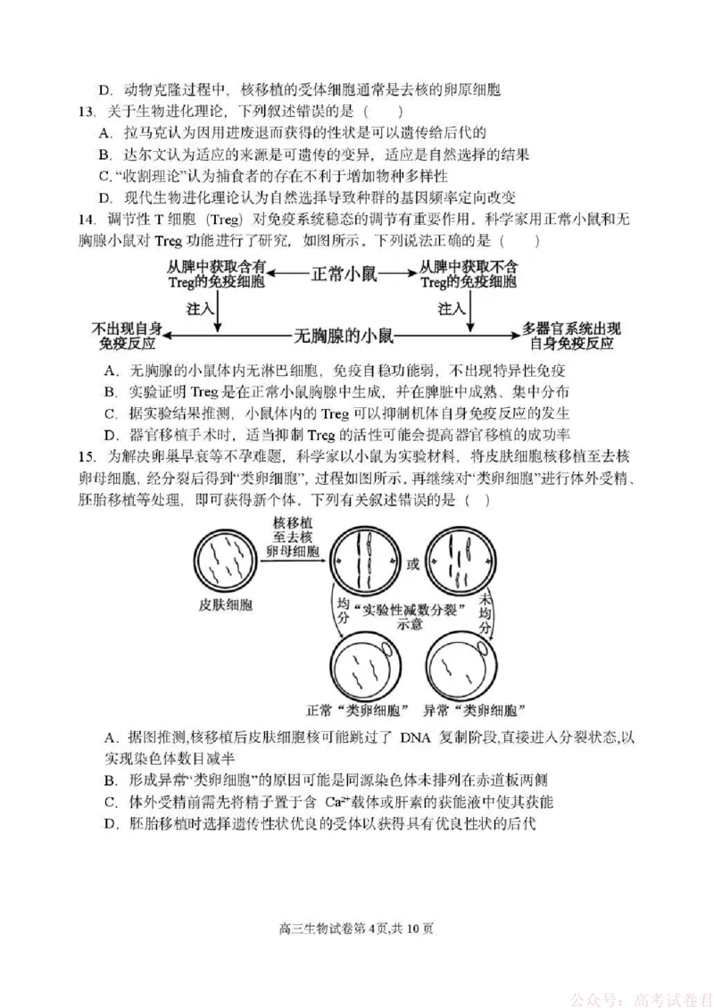 东北育才学校2025-2026学年高三下学期第六次模拟考试生物_2026届东北育才学校高三下学期第六次模拟考试