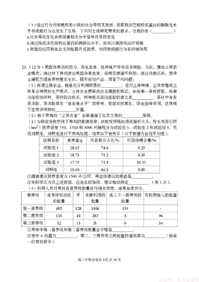 东北育才学校2025-2026学年高三下学期第六次模拟考试生物_2026届东北育才学校高三下学期第六次模拟考试