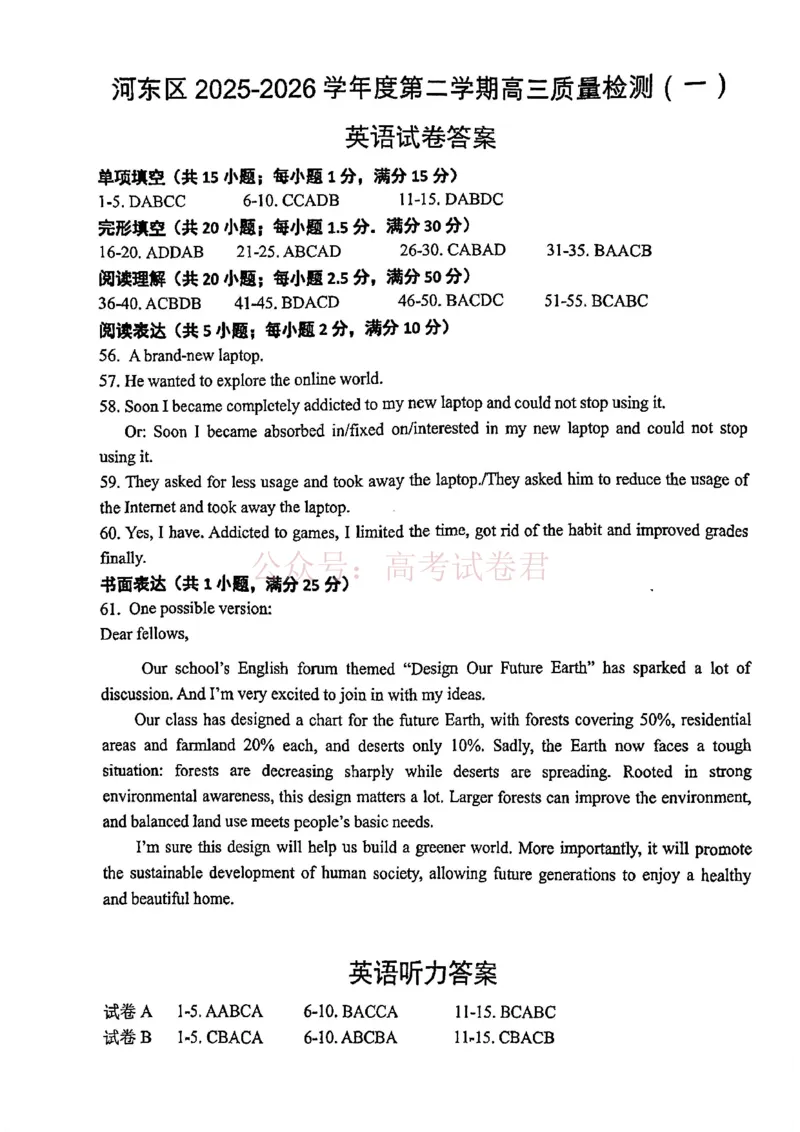 2026年天津市河东区高三下学期总复习质量检测（一）英语答案_副本_2026年天津市河东区高三下学期总复习质量检测（一）全科