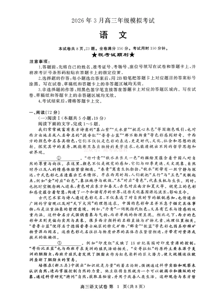 2026年3月高三年级模拟考试语文_2026届湖北省黄冈市3月高三年级模拟考试_01语文2026届湖北省黄冈市3月高三年级模拟考试