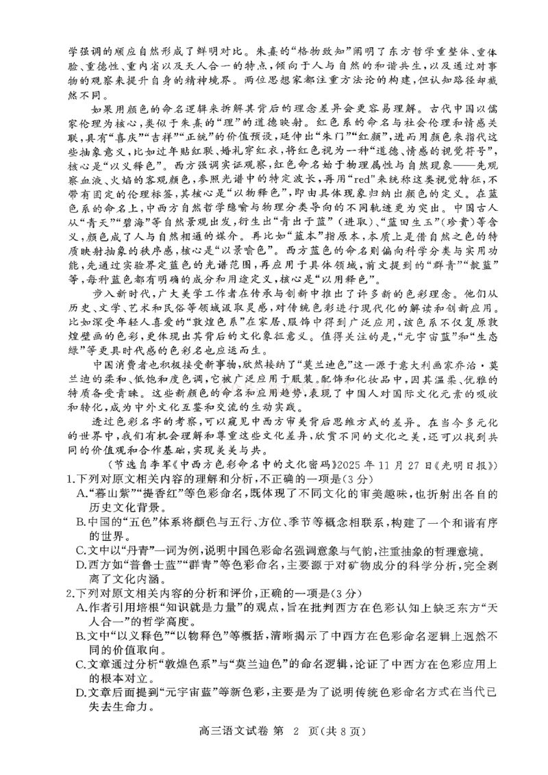 2026年3月高三年级模拟考试语文_2026届湖北省黄冈市3月高三年级模拟考试_01语文2026届湖北省黄冈市3月高三年级模拟考试