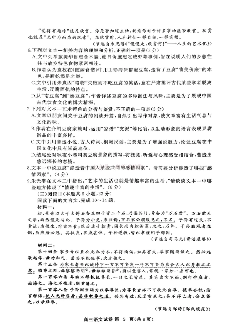 2026年3月高三年级模拟考试语文_2026届湖北省黄冈市3月高三年级模拟考试_01语文2026届湖北省黄冈市3月高三年级模拟考试