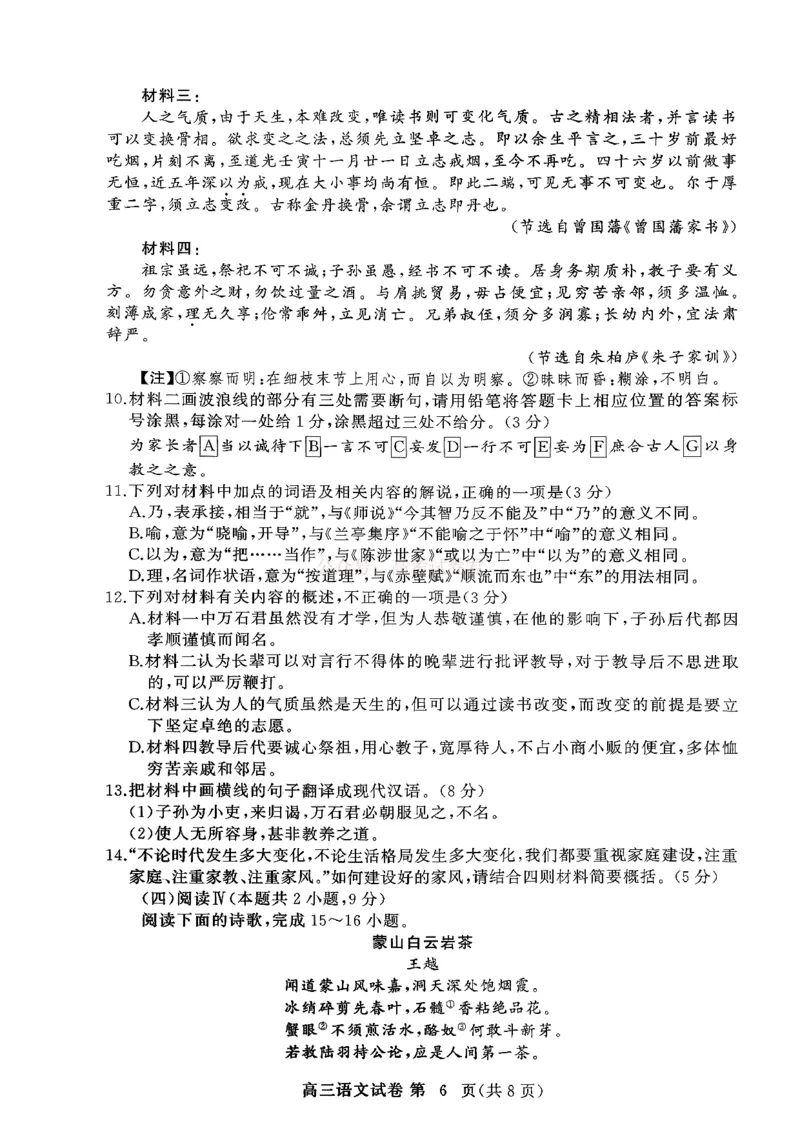 2026年3月高三年级模拟考试语文_2026届湖北省黄冈市3月高三年级模拟考试_01语文2026届湖北省黄冈市3月高三年级模拟考试
