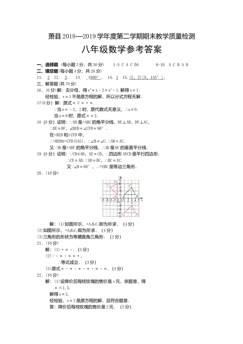 八年级数学参考答案_1、初中学习资料_4-2、数学_北师大版_北师大版初中数学8下_2022春八数下(BS)--各阶段精品试题_期中、期末、月考、中考真题_期中、期末、月考真题