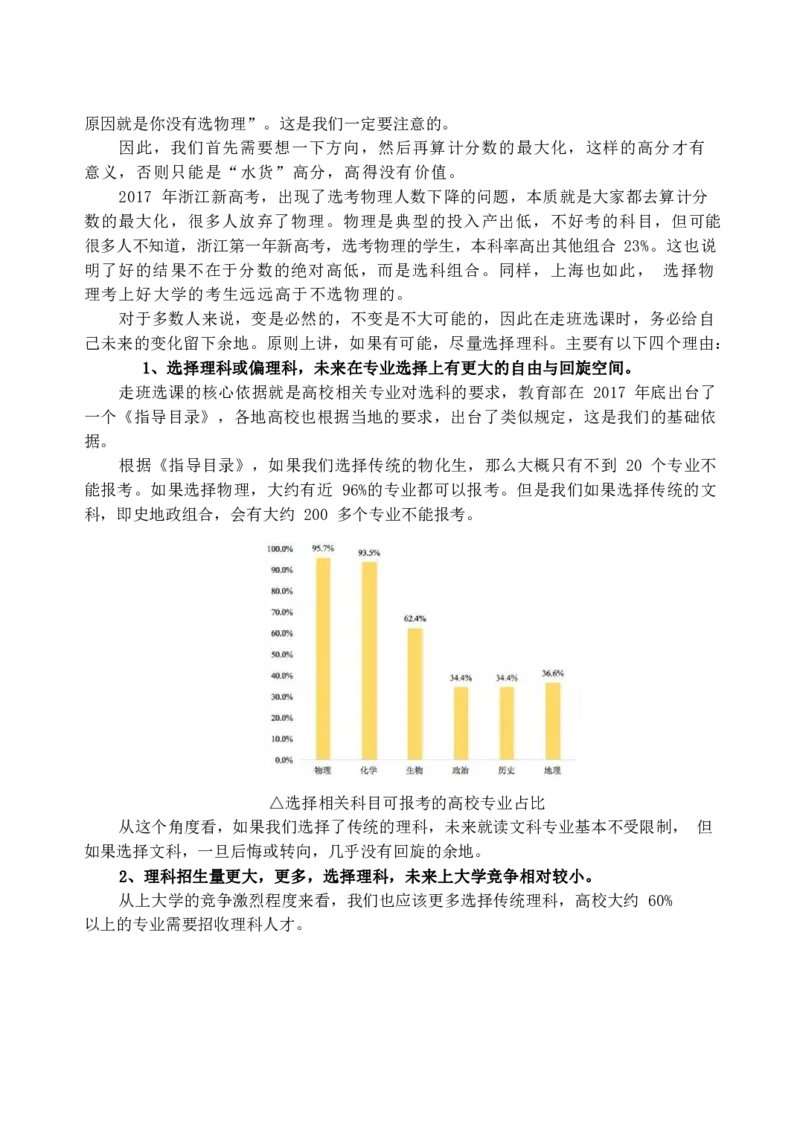 《高考志愿填报指南》（2023版_2025提分笔记高中版pdf合集