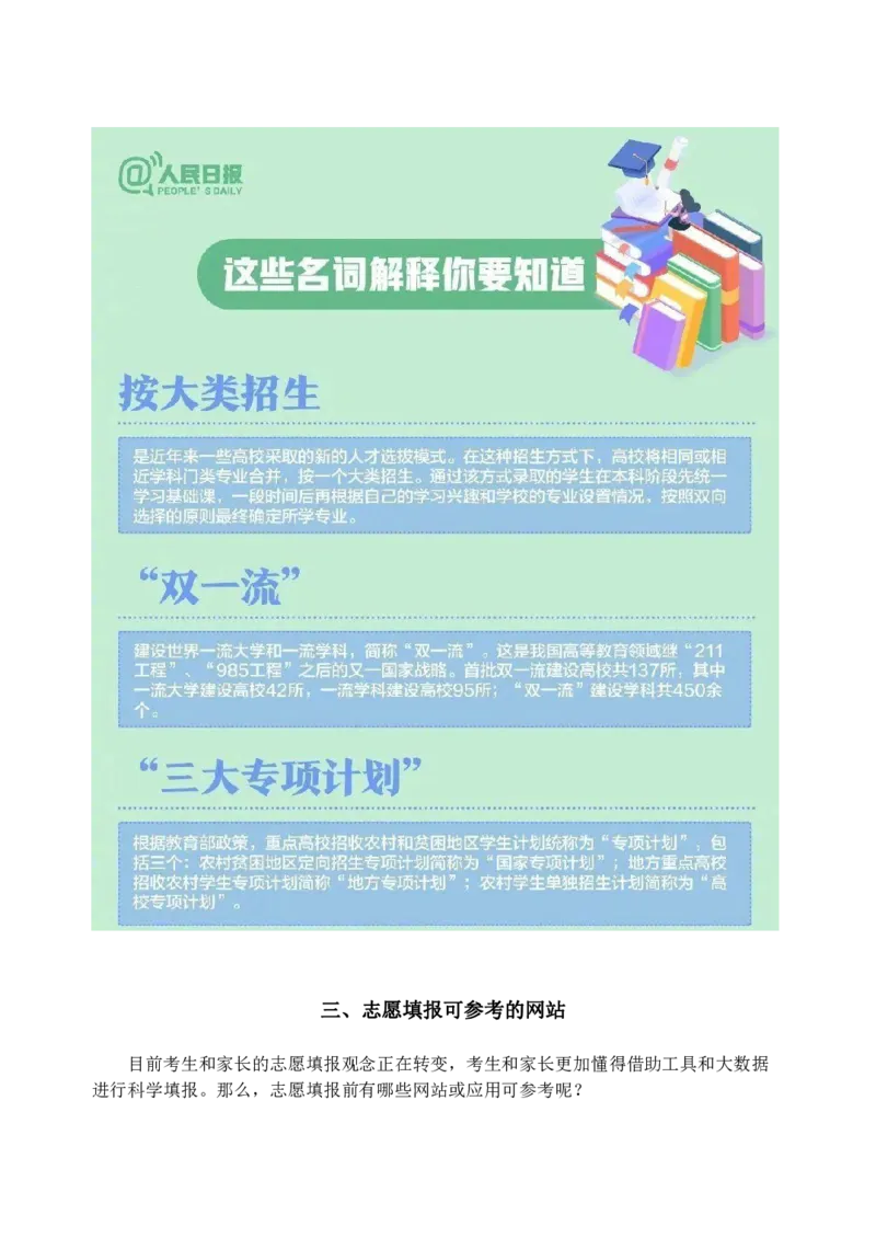《高考志愿填报指南》（2023版_2025提分笔记高中版pdf合集