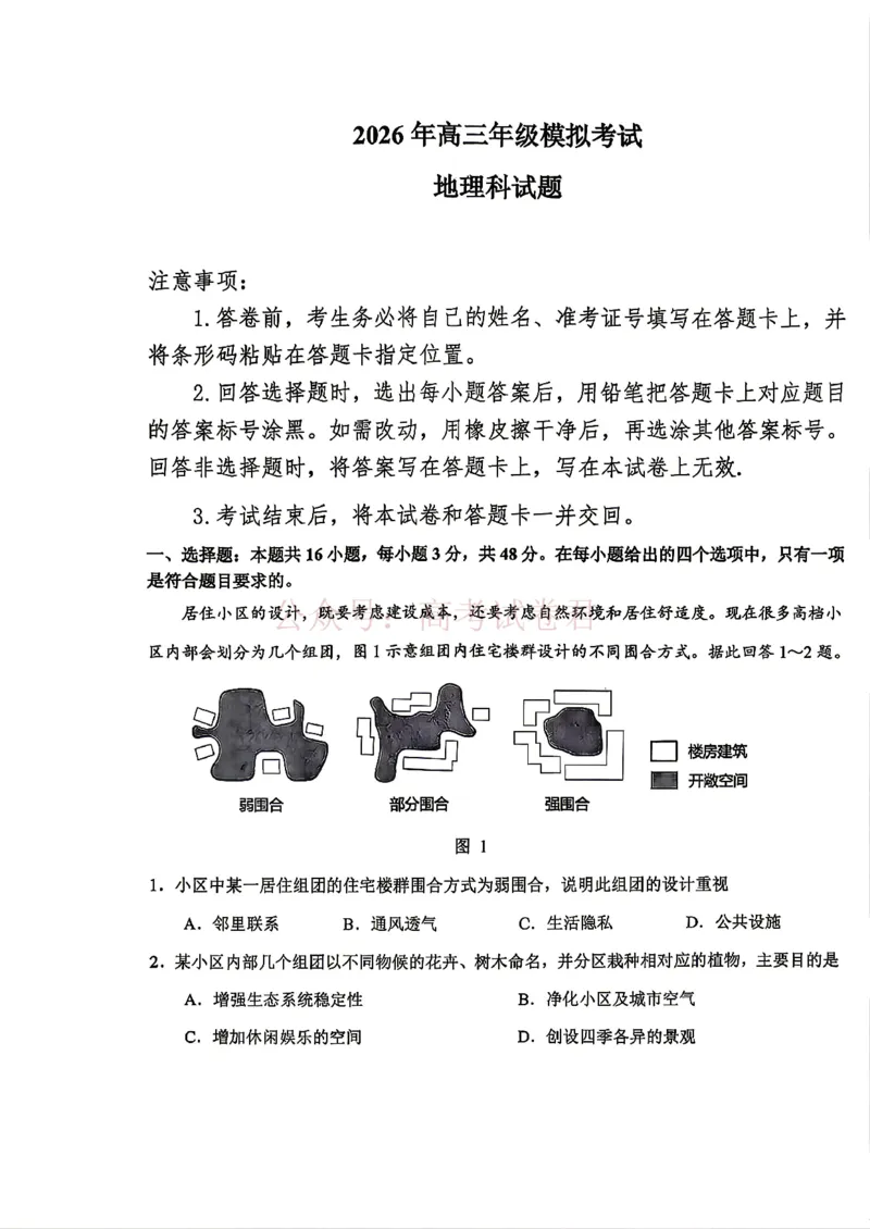 东北三省三校2026届高三下学期第二次模拟考试地理（含答案）_副本_2026届东北三省三校高三下学期第二次模拟考试全科_09地理_东北三省三校高三下学期第二次模拟考试