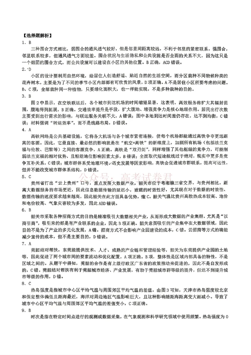 东北三省三校2026届高三下学期第二次模拟考试地理（含答案）_副本_2026届东北三省三校高三下学期第二次模拟考试全科_09地理_东北三省三校高三下学期第二次模拟考试