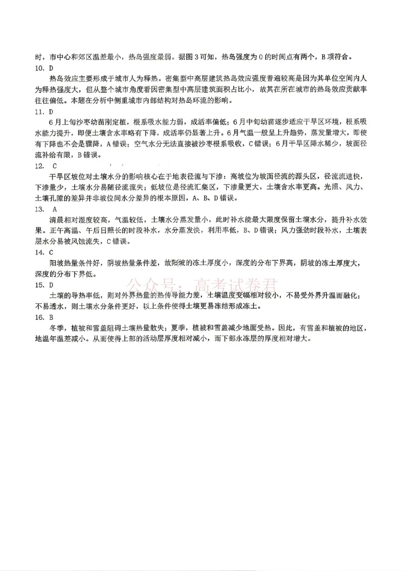 东北三省三校2026届高三下学期第二次模拟考试地理（含答案）_副本_2026届东北三省三校高三下学期第二次模拟考试全科_09地理_东北三省三校高三下学期第二次模拟考试