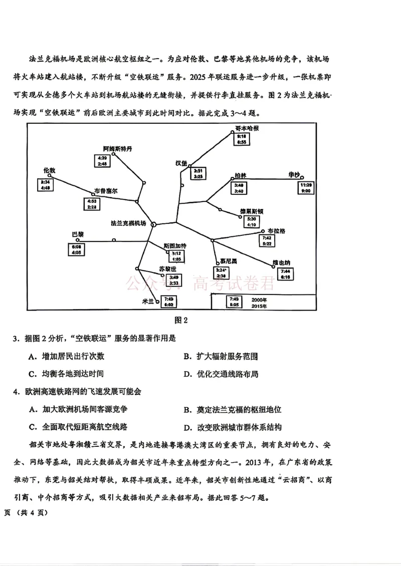 东北三省三校2026届高三下学期第二次模拟考试地理（含答案）_副本_2026届东北三省三校高三下学期第二次模拟考试全科_09地理_东北三省三校高三下学期第二次模拟考试