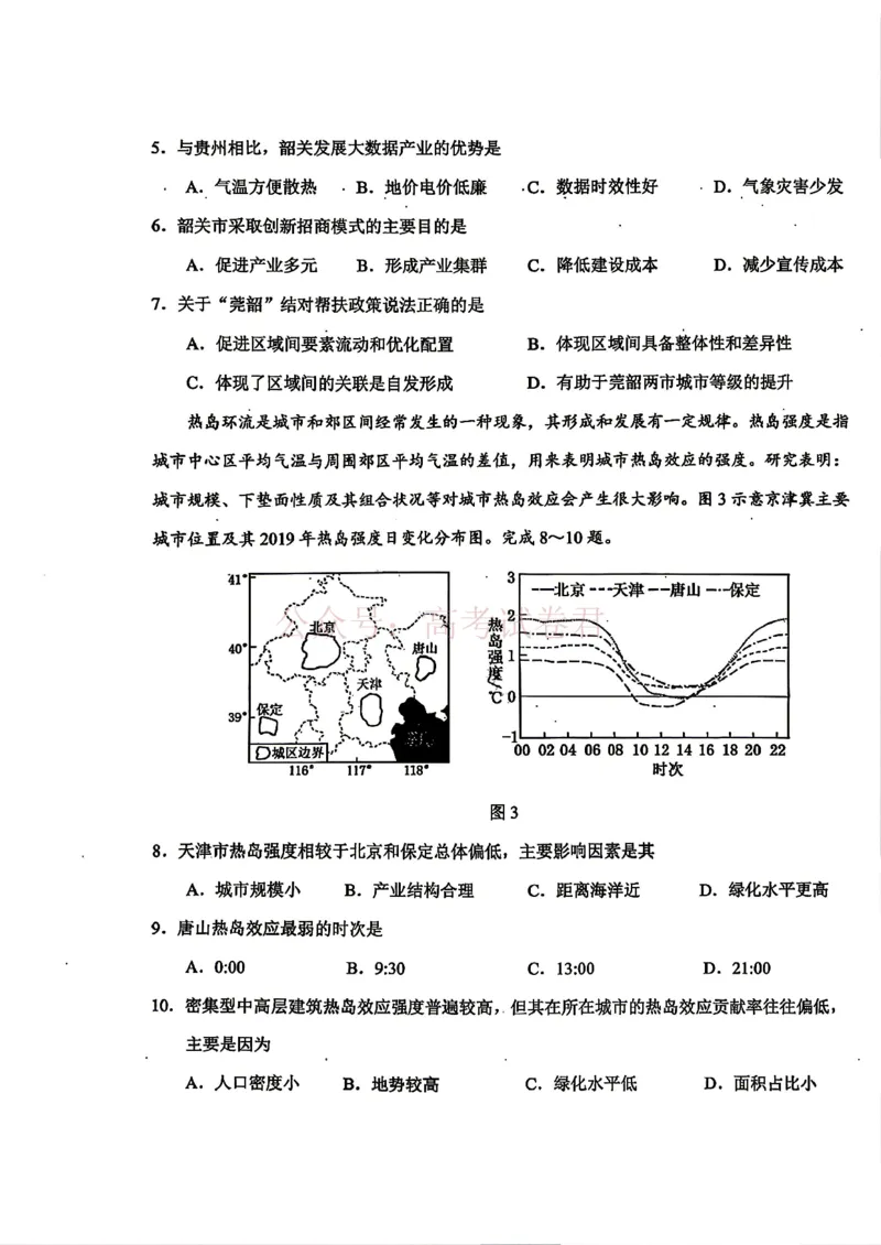 东北三省三校2026届高三下学期第二次模拟考试地理（含答案）_副本_2026届东北三省三校高三下学期第二次模拟考试全科_09地理_东北三省三校高三下学期第二次模拟考试