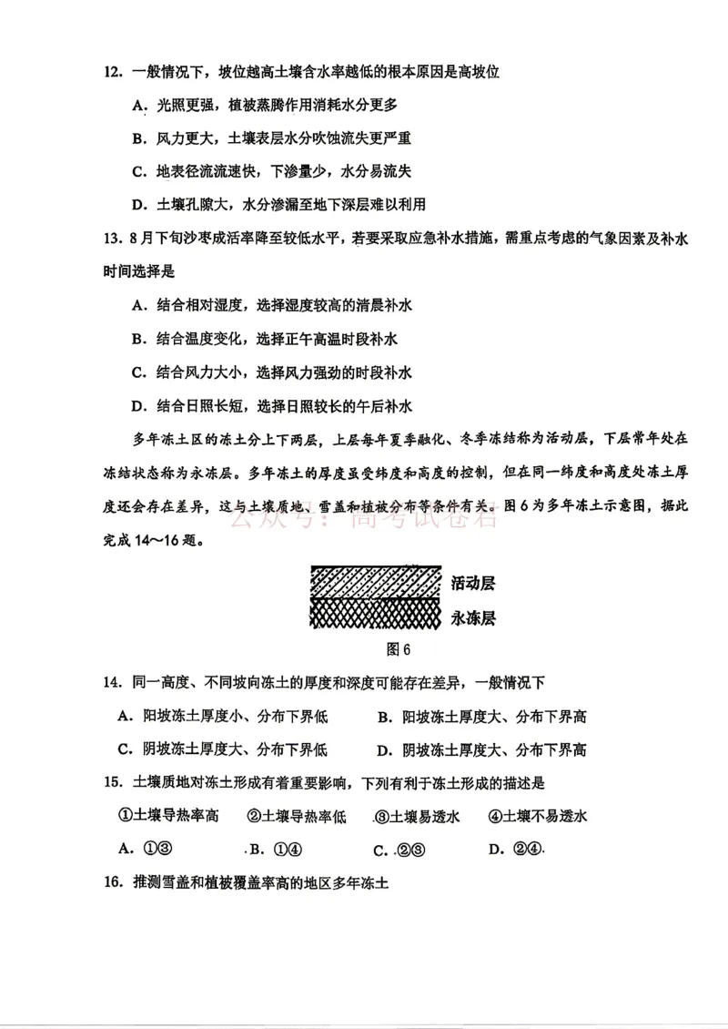 东北三省三校2026届高三下学期第二次模拟考试地理（含答案）_副本_2026届东北三省三校高三下学期第二次模拟考试全科_09地理_东北三省三校高三下学期第二次模拟考试