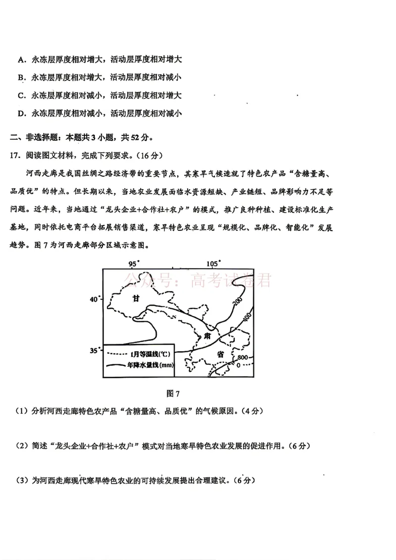 东北三省三校2026届高三下学期第二次模拟考试地理（含答案）_副本_2026届东北三省三校高三下学期第二次模拟考试全科_09地理_东北三省三校高三下学期第二次模拟考试