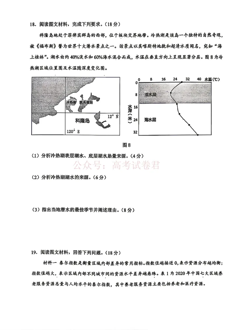东北三省三校2026届高三下学期第二次模拟考试地理（含答案）_副本_2026届东北三省三校高三下学期第二次模拟考试全科_09地理_东北三省三校高三下学期第二次模拟考试