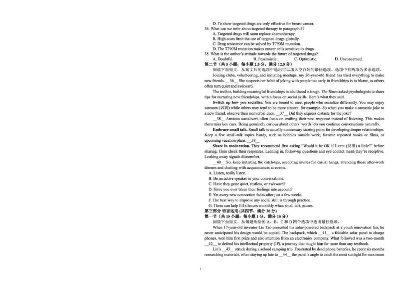 东北三省三校（辽宁实验中学、东北师大附中、哈师大附中）2026届高三下学期第一次联合模拟考英语英语_2026届东北三省三校高三下学期第一次联合模拟考试全科