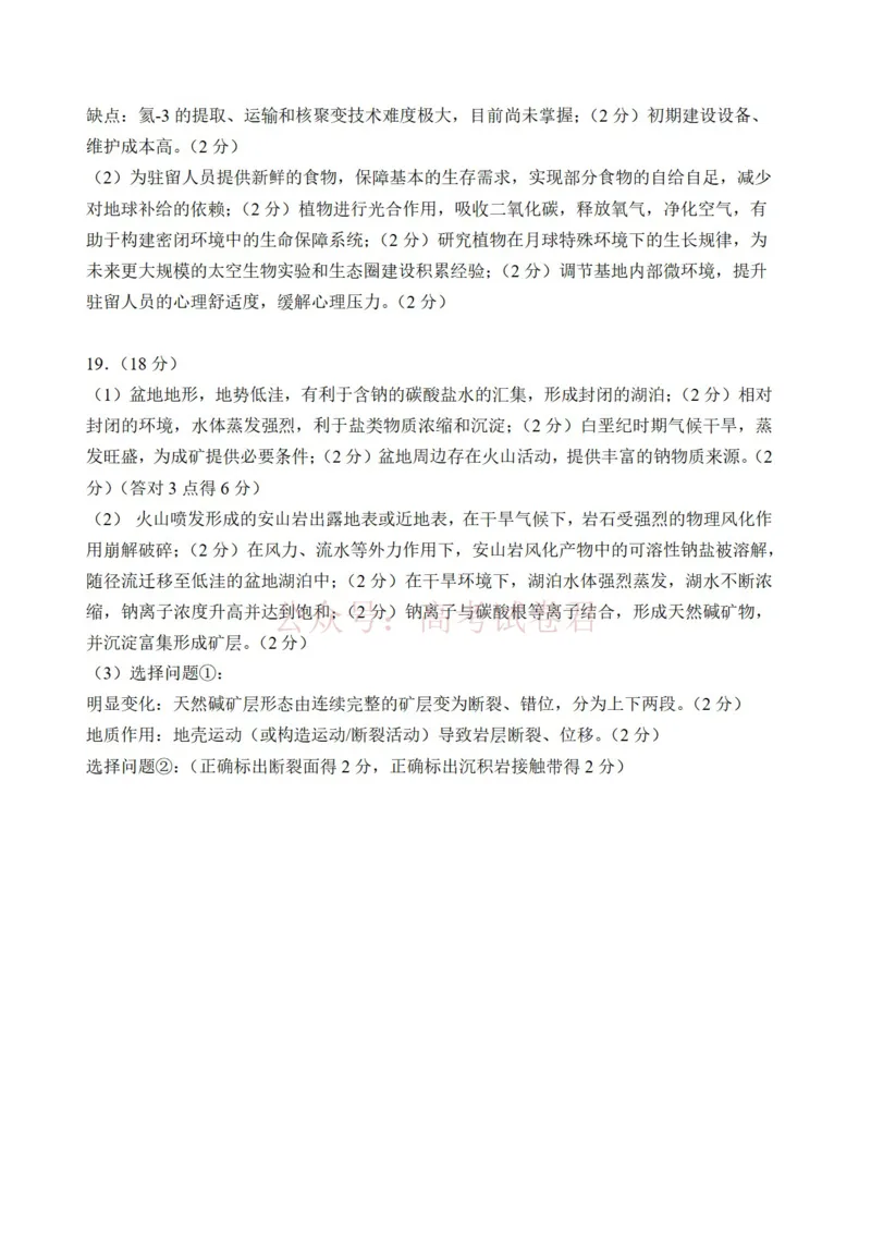 2026年广州市普通高中毕业班综合测试（一）地理试题（含答案）_副本_2026届广州市高三毕业班综合测试（一）全科_09地理_广州市高三毕业班综合测试（一）