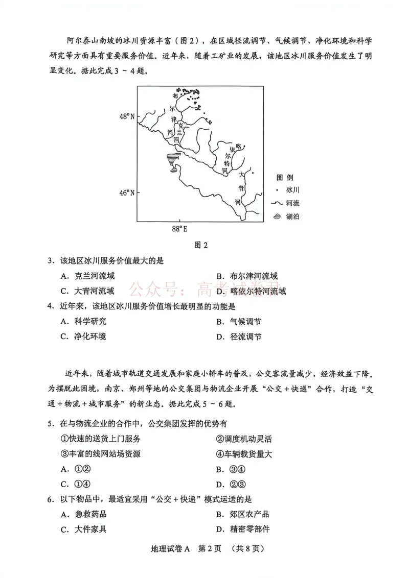 2026年广州市普通高中毕业班综合测试（一）地理试题（含答案）_副本_2026届广州市高三毕业班综合测试（一）全科_09地理_广州市高三毕业班综合测试（一）