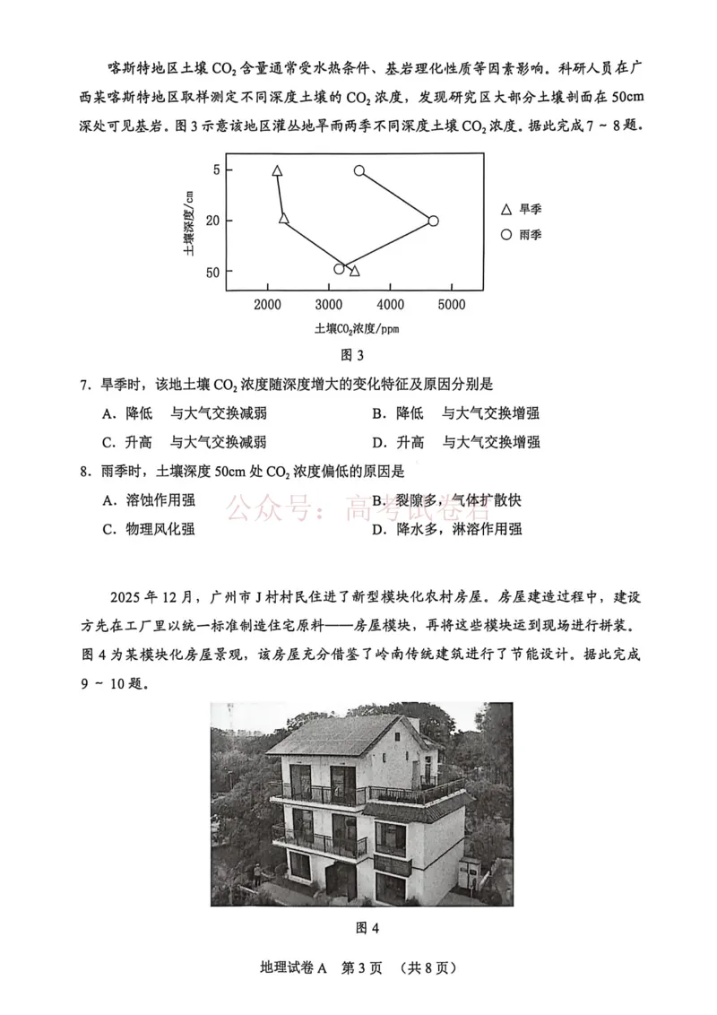 2026年广州市普通高中毕业班综合测试（一）地理试题（含答案）_副本_2026届广州市高三毕业班综合测试（一）全科_09地理_广州市高三毕业班综合测试（一）
