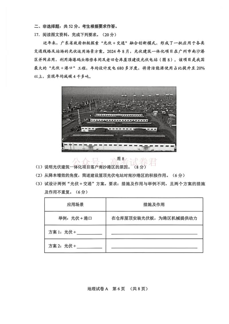 2026年广州市普通高中毕业班综合测试（一）地理试题（含答案）_副本_2026届广州市高三毕业班综合测试（一）全科_09地理_广州市高三毕业班综合测试（一）