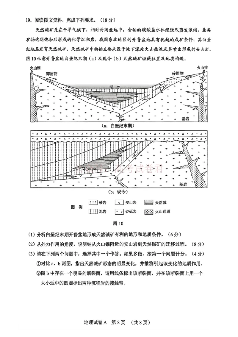 2026年广州市普通高中毕业班综合测试（一）地理试题（含答案）_副本_2026届广州市高三毕业班综合测试（一）全科_09地理_广州市高三毕业班综合测试（一）