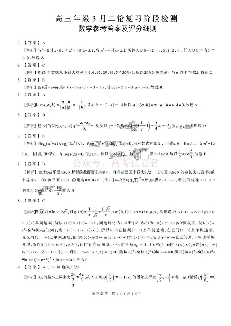 26届3月广东高三&middot;数学答案_2026届广东江西稳派上进高三3月二轮复习阶段检测全科_02数学_广东江西稳派上进高三3月二轮复习阶段检测