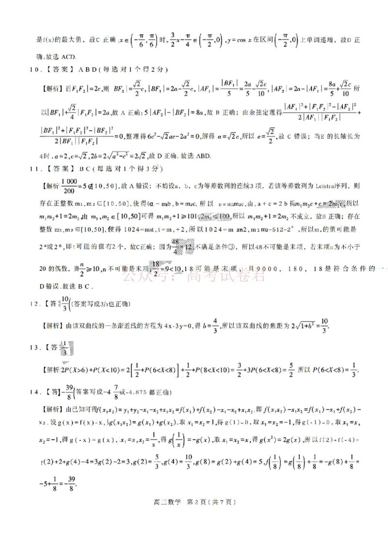26届3月广东高三&middot;数学答案_2026届广东江西稳派上进高三3月二轮复习阶段检测全科_02数学_广东江西稳派上进高三3月二轮复习阶段检测