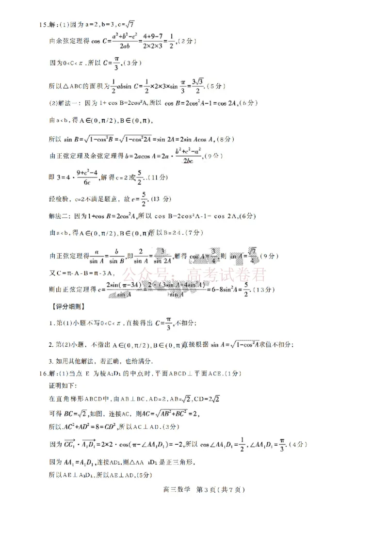 26届3月广东高三&middot;数学答案_2026届广东江西稳派上进高三3月二轮复习阶段检测全科_02数学_广东江西稳派上进高三3月二轮复习阶段检测