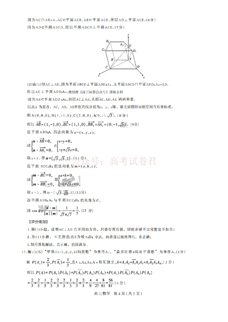 26届3月广东高三&middot;数学答案_2026届广东江西稳派上进高三3月二轮复习阶段检测全科_02数学_广东江西稳派上进高三3月二轮复习阶段检测