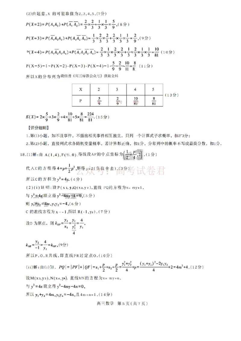 26届3月广东高三&middot;数学答案_2026届广东江西稳派上进高三3月二轮复习阶段检测全科_02数学_广东江西稳派上进高三3月二轮复习阶段检测