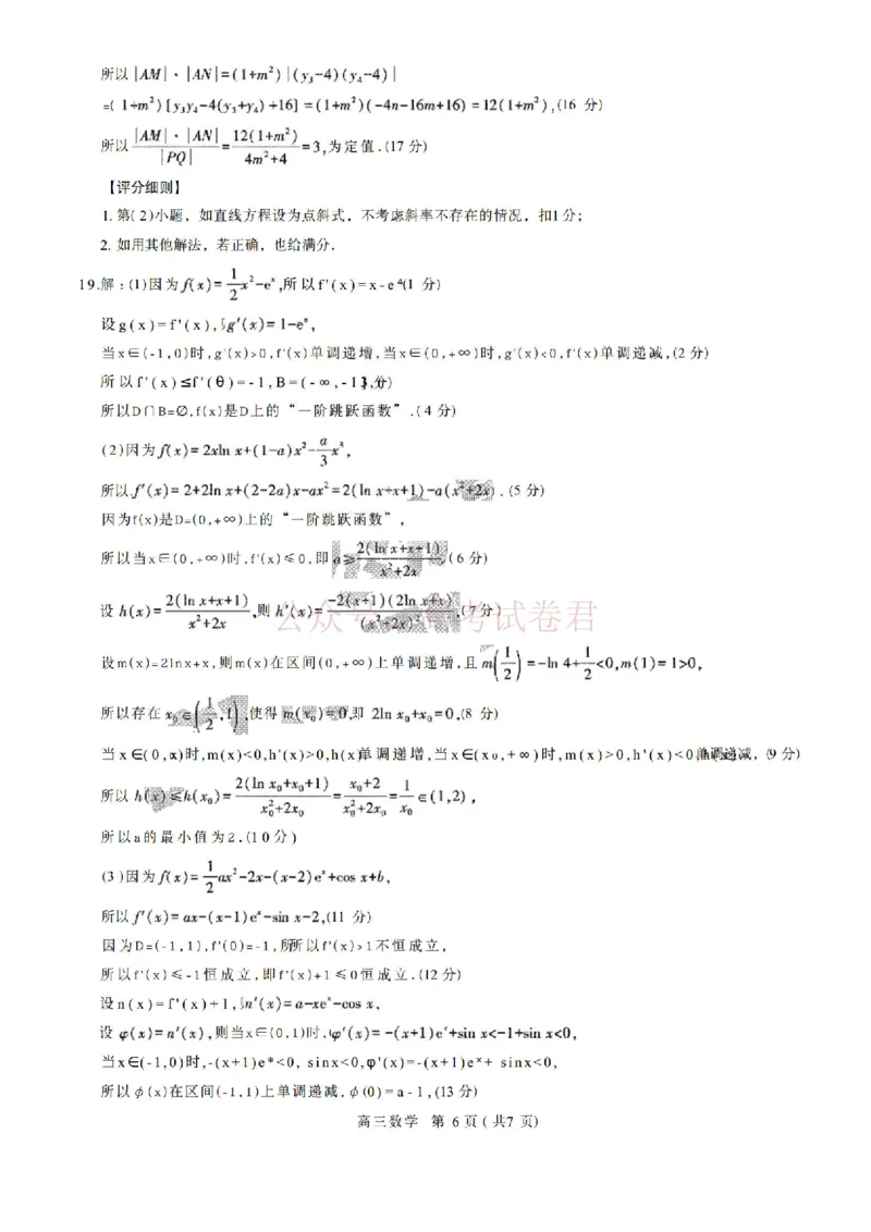 26届3月广东高三&middot;数学答案_2026届广东江西稳派上进高三3月二轮复习阶段检测全科_02数学_广东江西稳派上进高三3月二轮复习阶段检测