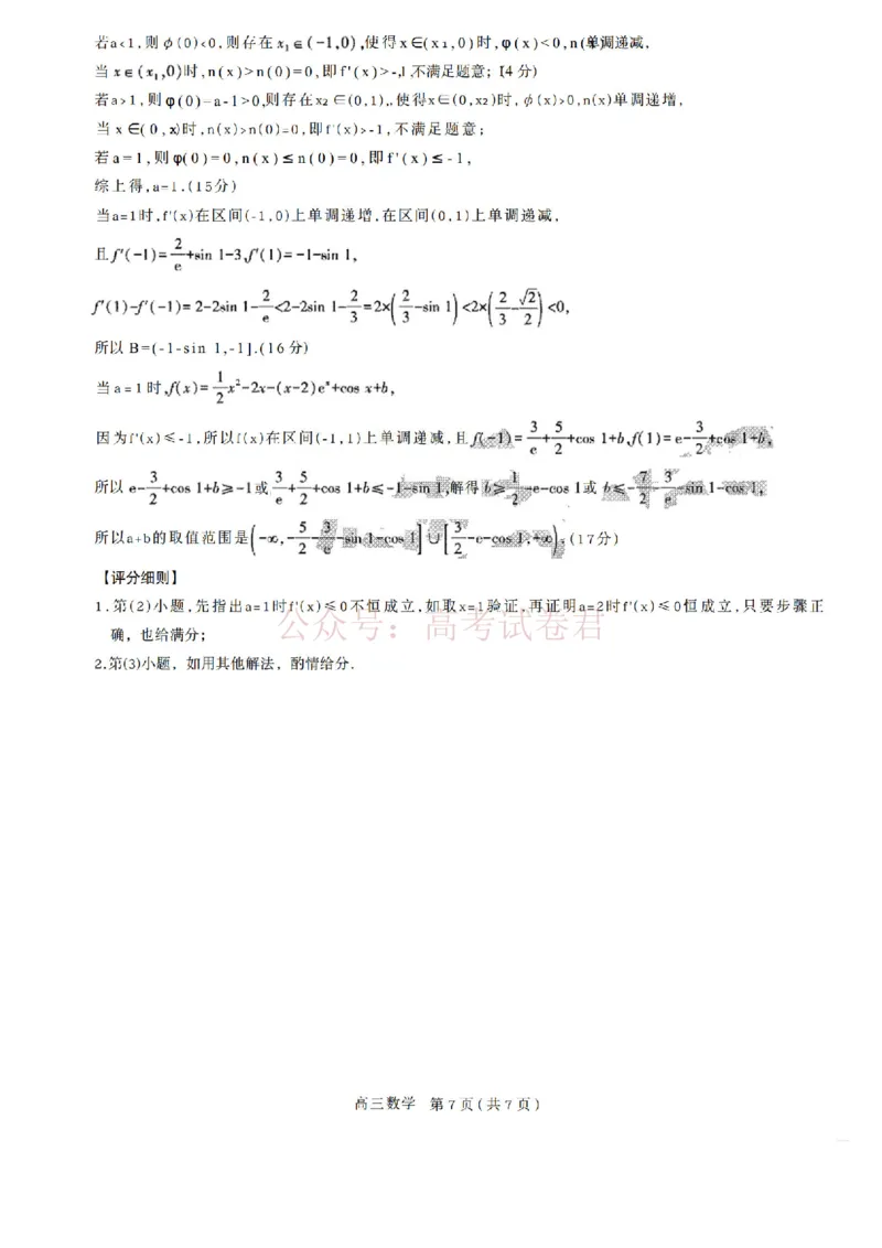 26届3月广东高三&middot;数学答案_2026届广东江西稳派上进高三3月二轮复习阶段检测全科_02数学_广东江西稳派上进高三3月二轮复习阶段检测