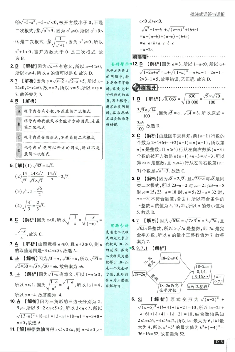 初中必刷题-8上-数学北师版批注式详答与详析_2、2025初中必刷题合集_初中必刷题23+24+25上册_2025版（全科上册）_2025版（全科上册）_初中必刷题数学_北师大版