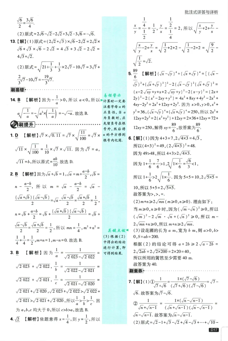 初中必刷题-8上-数学北师版批注式详答与详析_2、2025初中必刷题合集_初中必刷题23+24+25上册_2025版（全科上册）_2025版（全科上册）_初中必刷题数学_北师大版