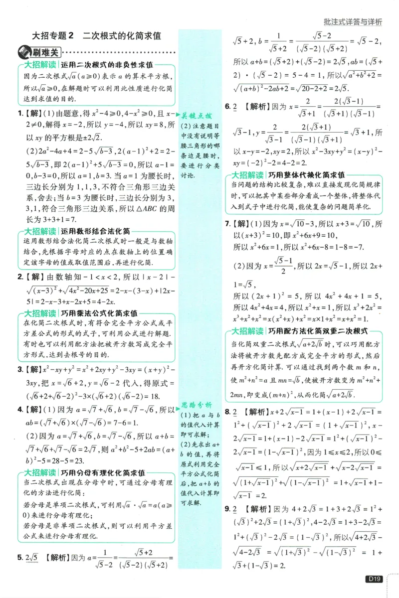 初中必刷题-8上-数学北师版批注式详答与详析_2、2025初中必刷题合集_初中必刷题23+24+25上册_2025版（全科上册）_2025版（全科上册）_初中必刷题数学_北师大版