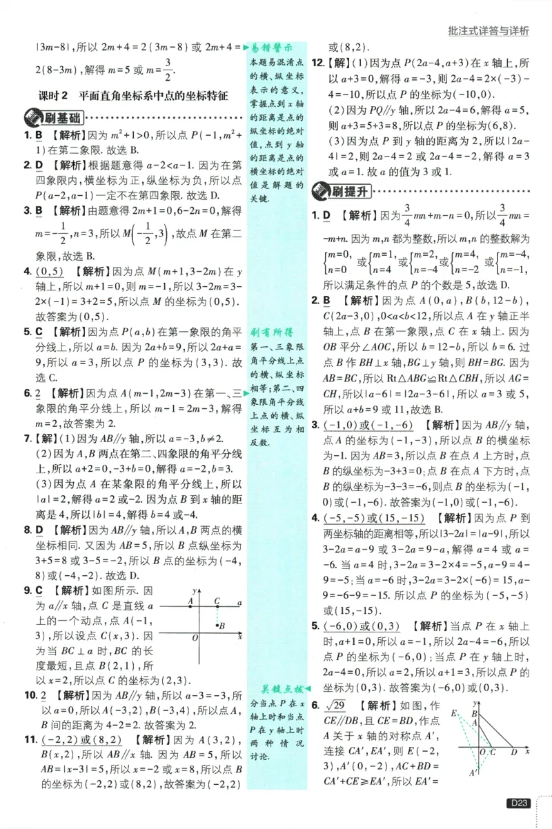 初中必刷题-8上-数学北师版批注式详答与详析_2、2025初中必刷题合集_初中必刷题23+24+25上册_2025版（全科上册）_2025版（全科上册）_初中必刷题数学_北师大版