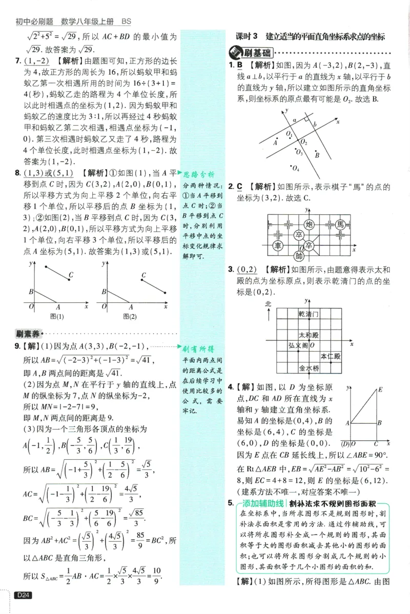 初中必刷题-8上-数学北师版批注式详答与详析_2、2025初中必刷题合集_初中必刷题23+24+25上册_2025版（全科上册）_2025版（全科上册）_初中必刷题数学_北师大版