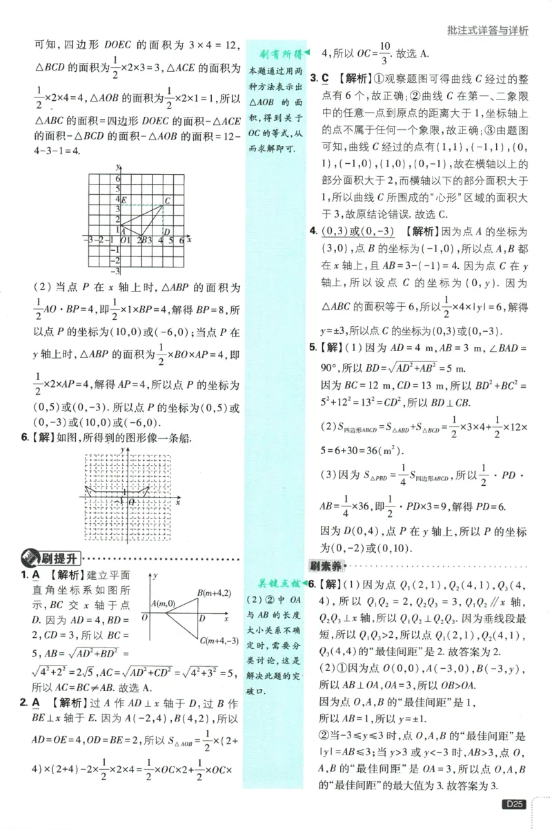 初中必刷题-8上-数学北师版批注式详答与详析_2、2025初中必刷题合集_初中必刷题23+24+25上册_2025版（全科上册）_2025版（全科上册）_初中必刷题数学_北师大版