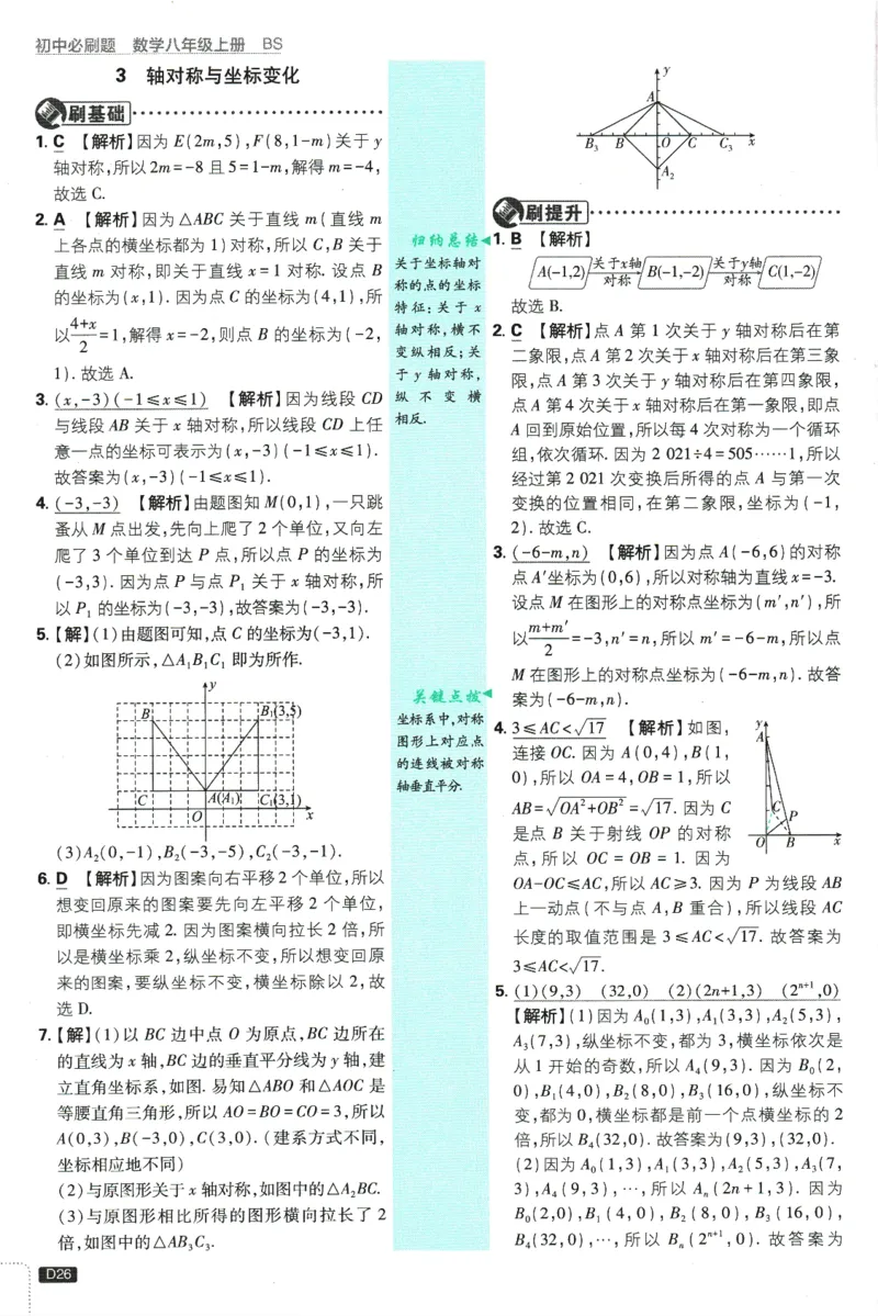 初中必刷题-8上-数学北师版批注式详答与详析_2、2025初中必刷题合集_初中必刷题23+24+25上册_2025版（全科上册）_2025版（全科上册）_初中必刷题数学_北师大版