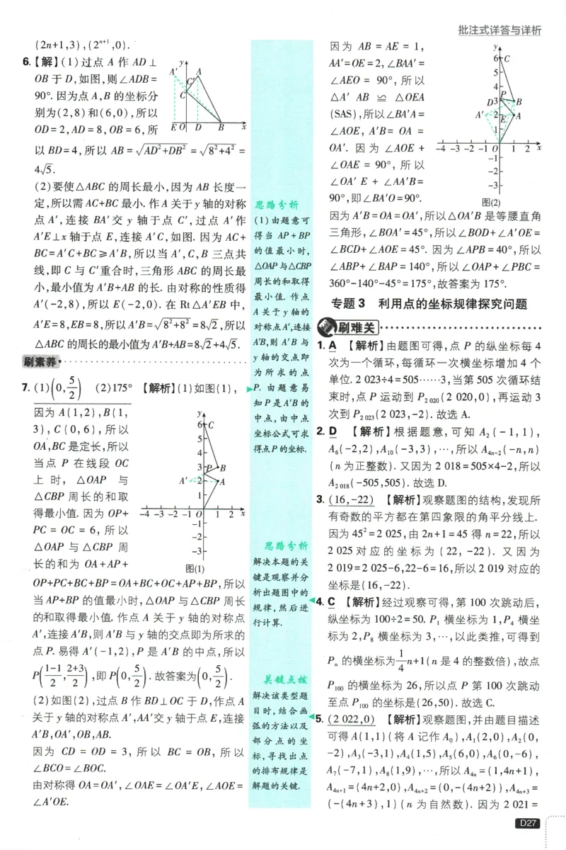 初中必刷题-8上-数学北师版批注式详答与详析_2、2025初中必刷题合集_初中必刷题23+24+25上册_2025版（全科上册）_2025版（全科上册）_初中必刷题数学_北师大版
