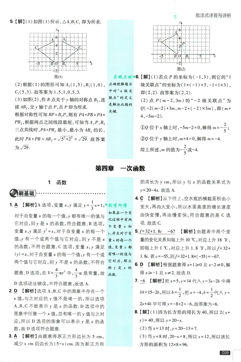 初中必刷题-8上-数学北师版批注式详答与详析_2、2025初中必刷题合集_初中必刷题23+24+25上册_2025版（全科上册）_2025版（全科上册）_初中必刷题数学_北师大版